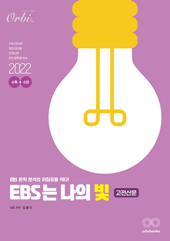 EBS는 나의 빛 (고전산문)