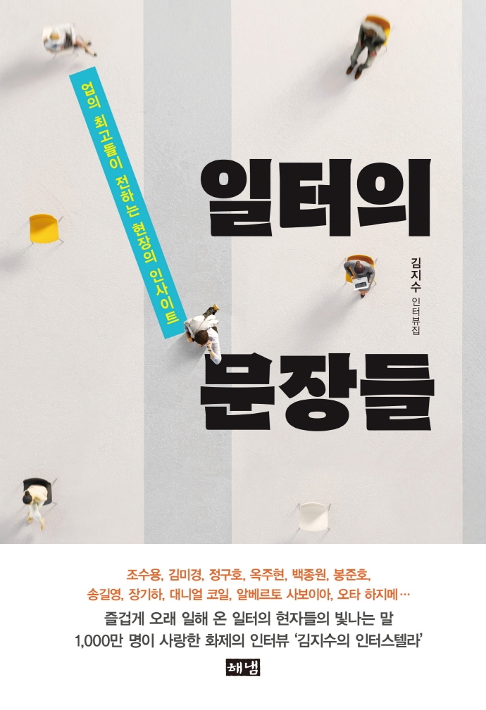 일터의 문장들