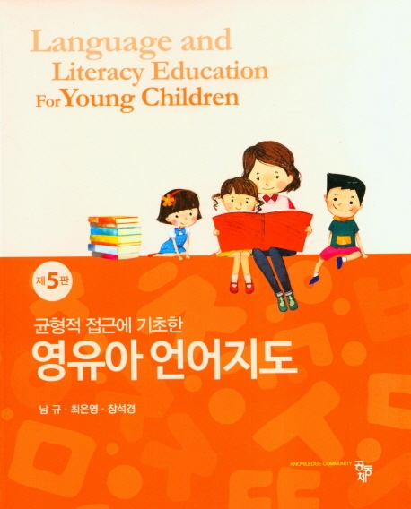 영유아 언어지도