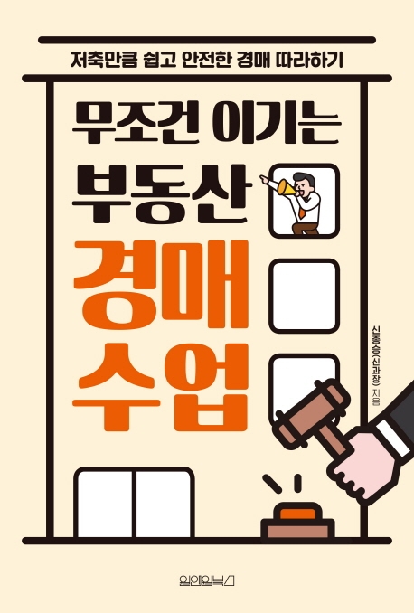 무조건 이기는 부동산 경매수업