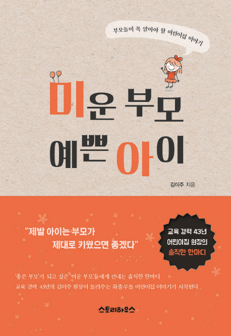 미운부모예쁜아이