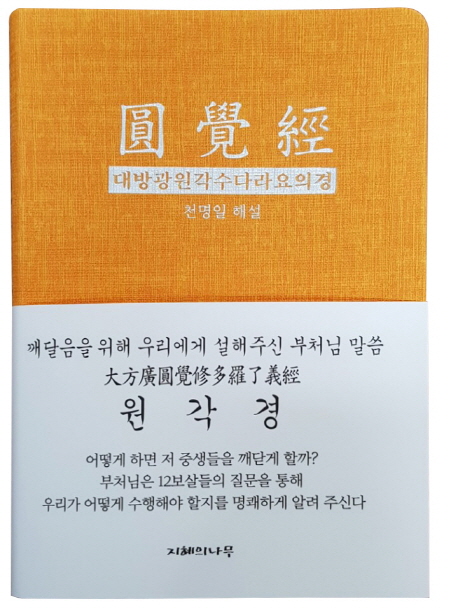 원각경