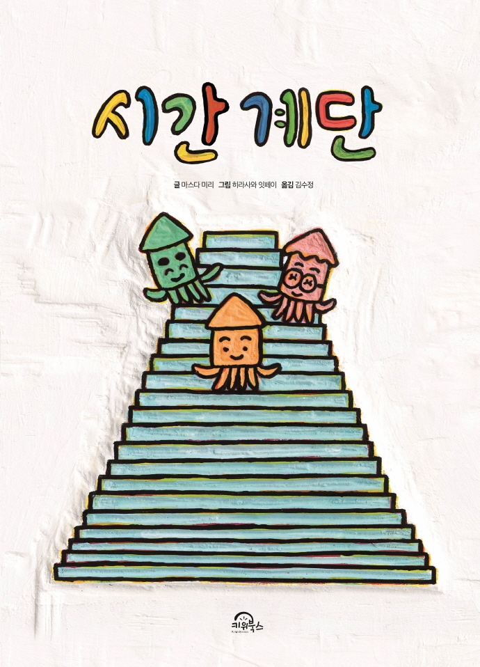 시간 계단