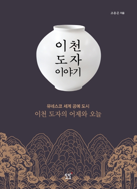 이천 도자기 이야기