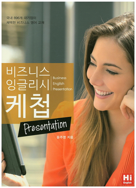 비즈니스 잉글리쉬 케첩 Presentation