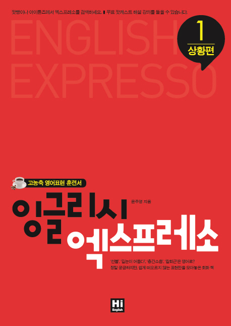 잉글리쉬 엑스프렉소 1