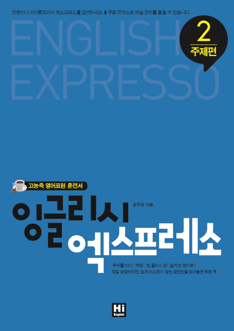 잉글리쉬 엑스프렉소 2