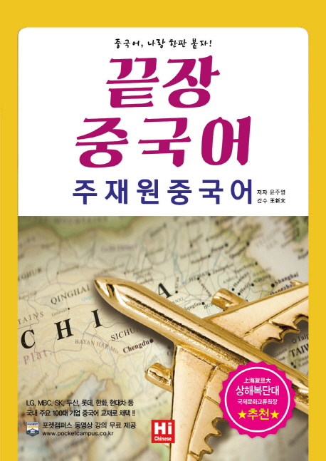 끝장 중국어 주재원 중국어