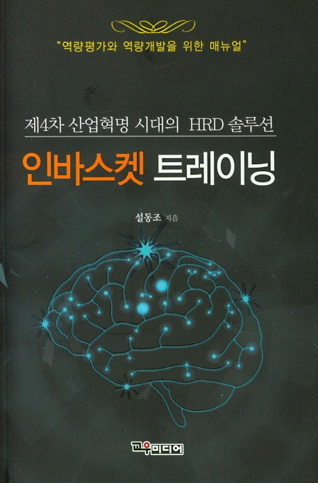 인바스켓 트레이닝