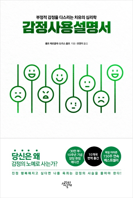 감정사용설명서 (양장판)