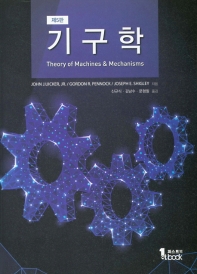 기구학 5판