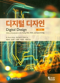 디지털디자인 6판