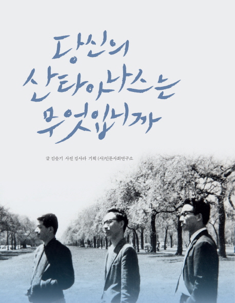 당신의 산타아나스는 무엇입니까