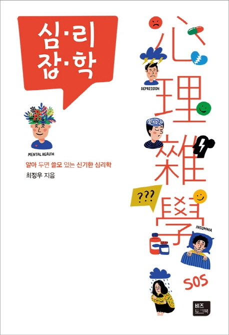 심리잡학