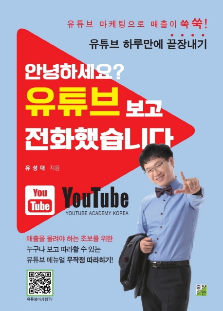 안녕하세요? 유튜브보고 전화했습니다