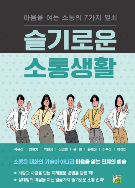 슬기로운 소통생활