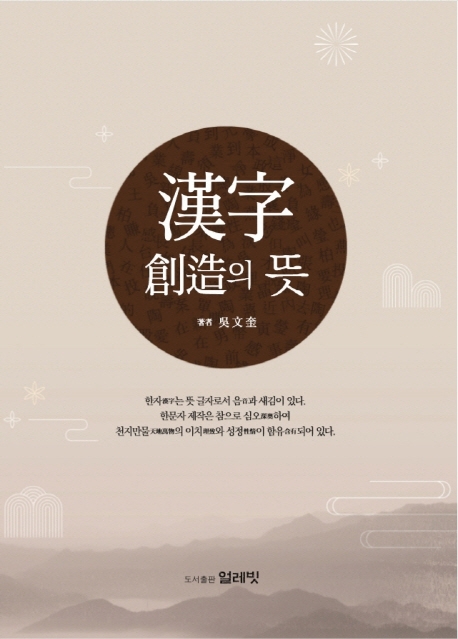 漢字 創造의 뜻