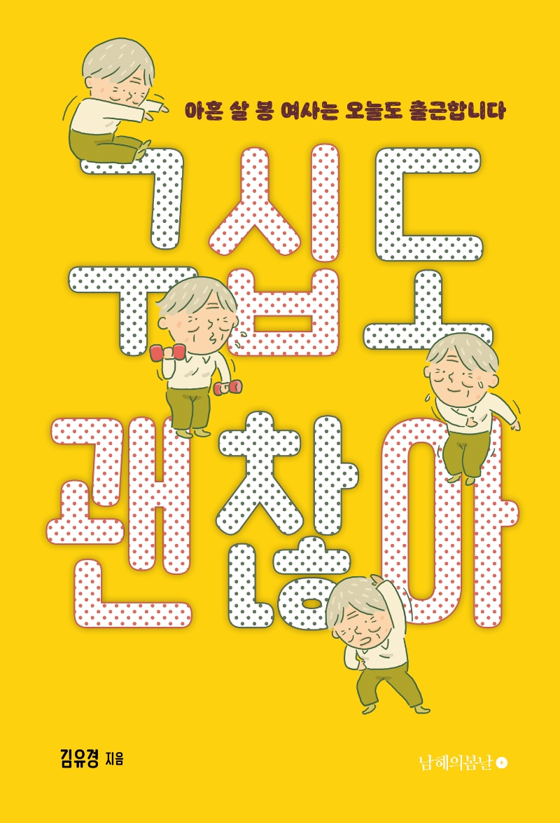 구십도 괜찮아