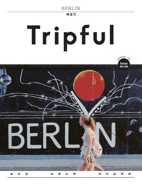 트립풀 베를린 issue 08