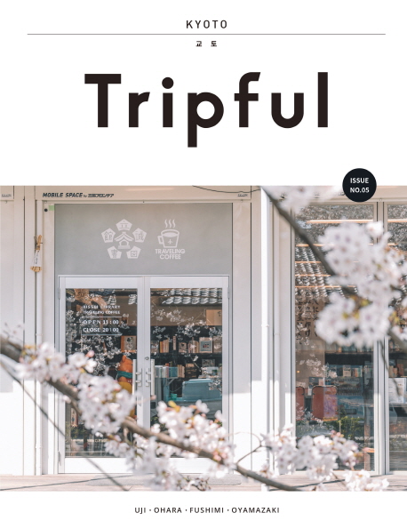 트립풀 교토 issue 05