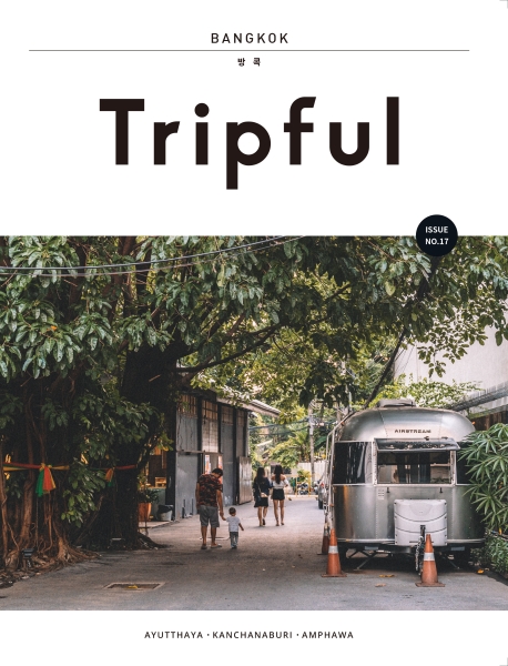 트립풀 방콕 issue 17