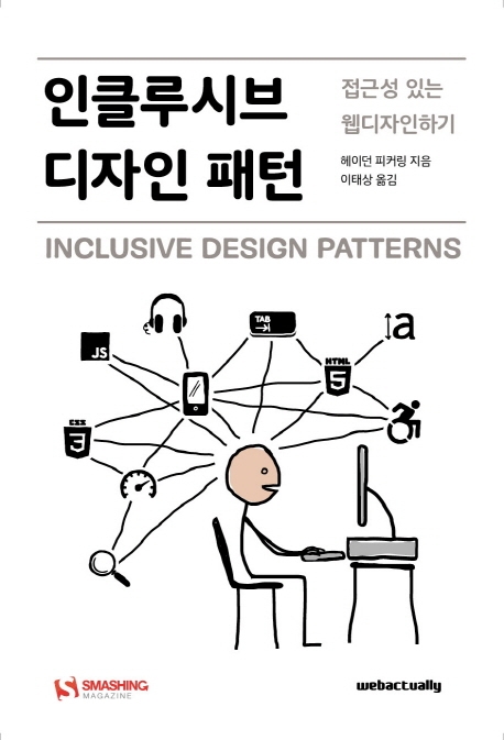 인클루시브 디자인 패턴