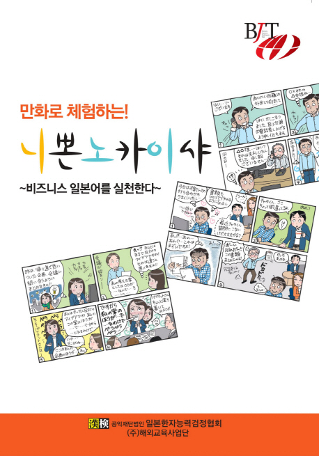 니뽄노 카이샤