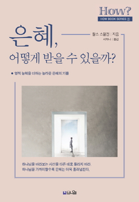 은혜, 어떻게 받을 수 있을까?