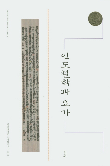 인도철학과 요가