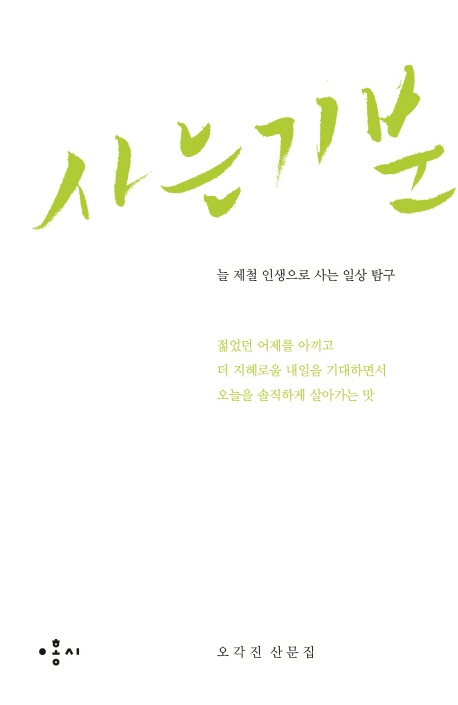 사는 기분
