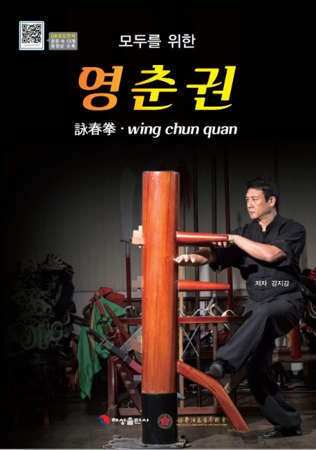 모두를 위한 영춘권