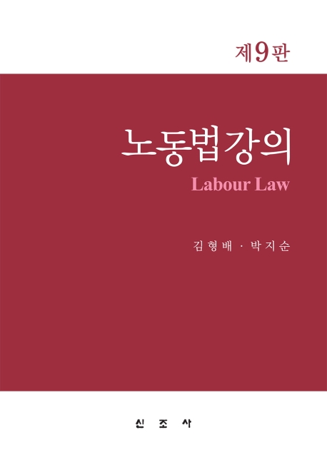 노동법강의