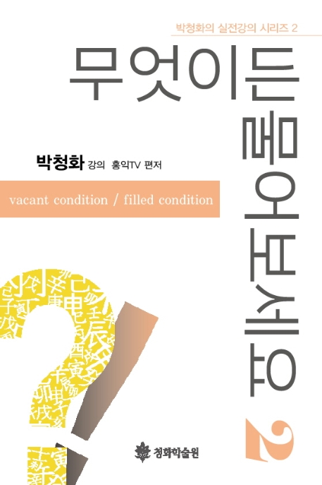 무엇이든 물어보세요 2