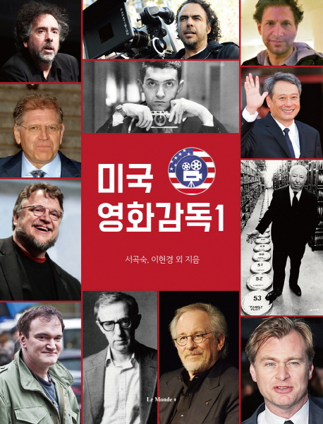 미국영화감독1