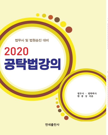 공탁법강의(초판)