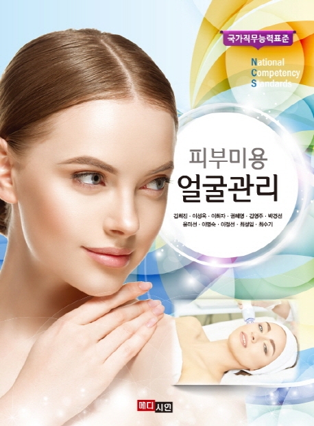 피부미용 얼굴관리
