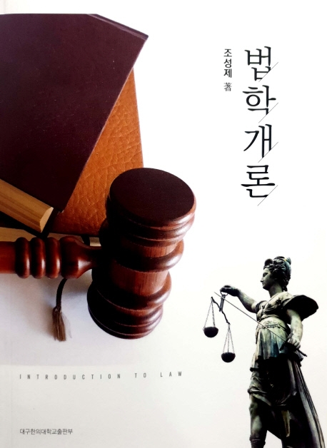 법학개론