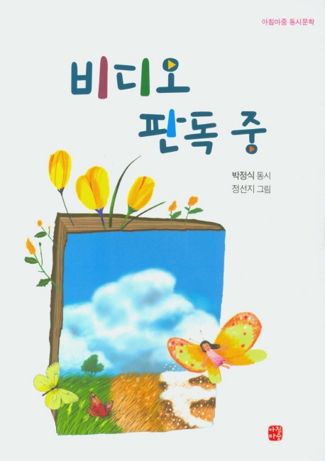 비디오 판독 중