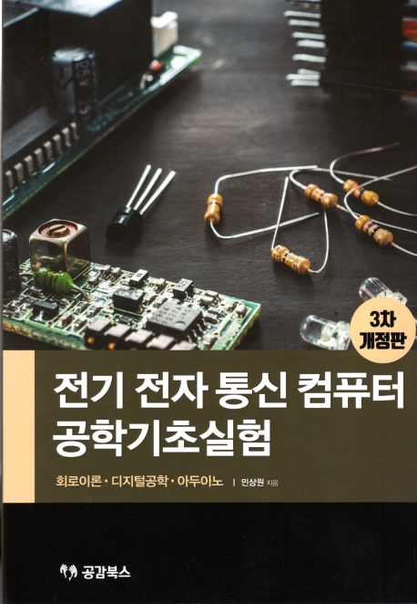 전기전자통신 컴퓨터 공학기초실험