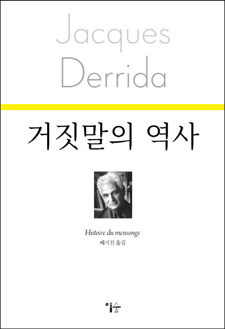 거짓말의 역사