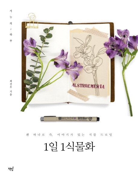 1일 1 식물화