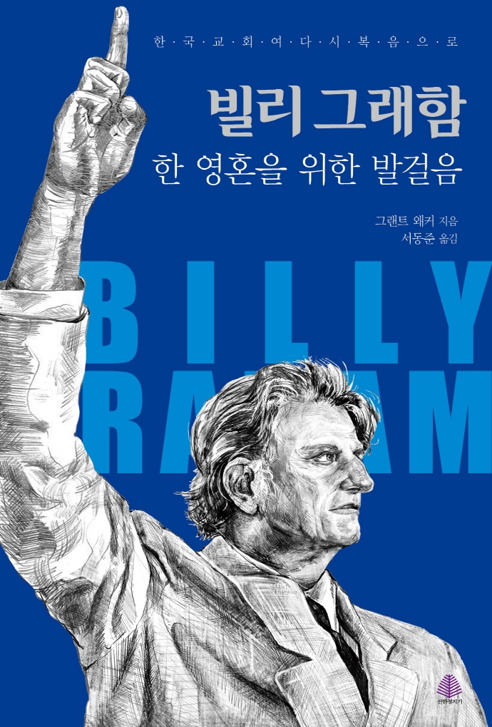 빌리 그래함