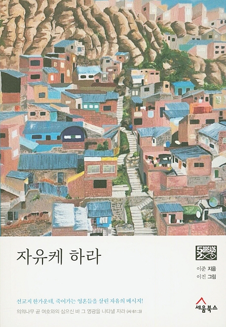 자유케하라