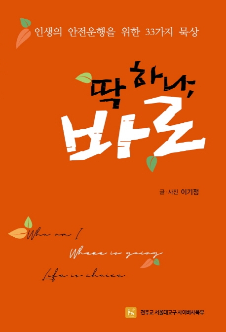 딱하나 바로