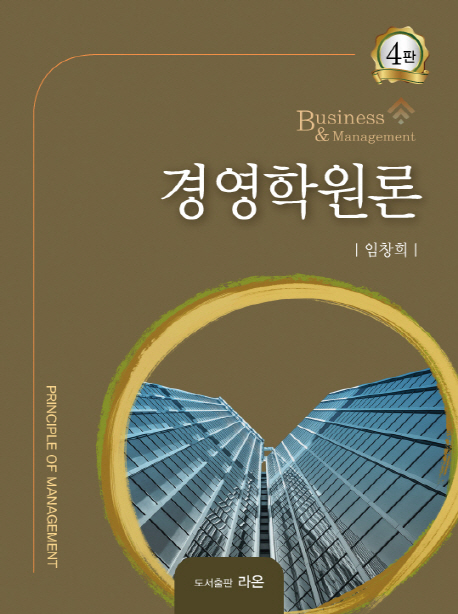 경영학원론 (4판)
