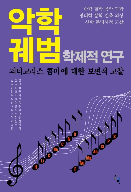 악학궤범 학제적 연구