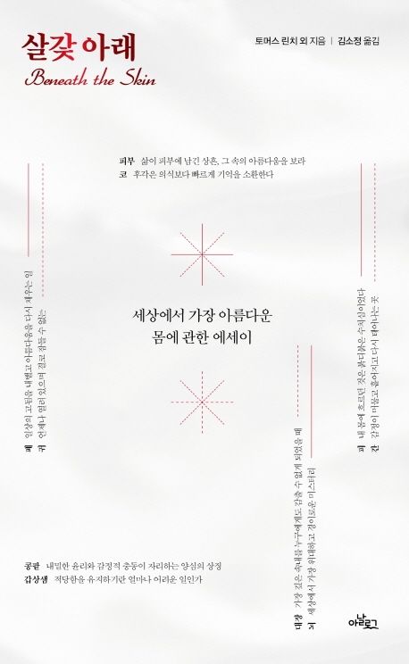 살갗 아래
