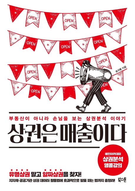 상권은 매출이다