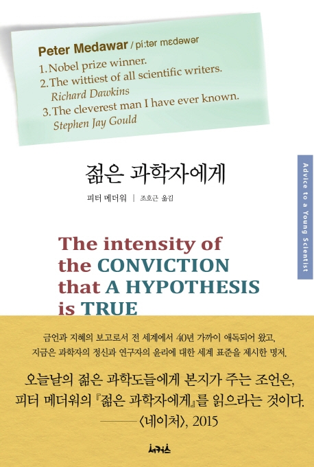 젊은 과학자에게