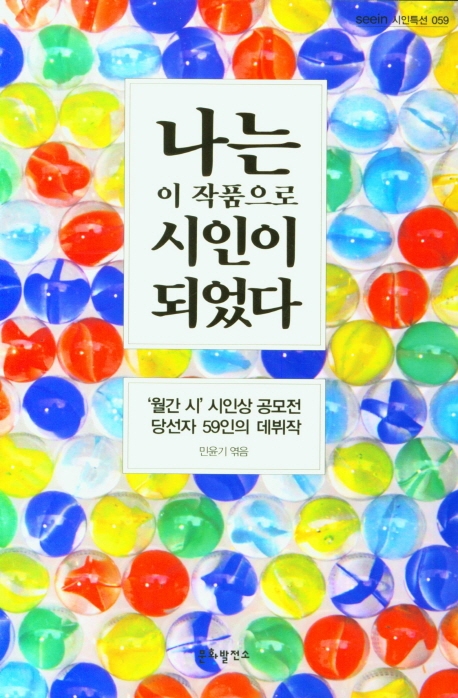 나는 이작품으로 시인이되었다